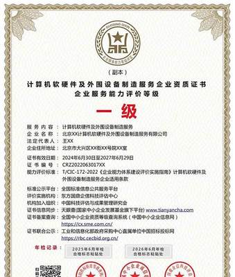 計(jì)算機(jī)軟硬件及外圍設(shè)備制造服務(wù)企業(yè)資質(zhì)證書 提升投標(biāo)競爭力的關(guān)鍵利器與ESCE的價(jià)值